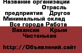 Account Manager › Название организации ­ Michael Page › Отрасль предприятия ­ Другое › Минимальный оклад ­ 1 - Все города Работа » Вакансии   . Крым,Чистенькая